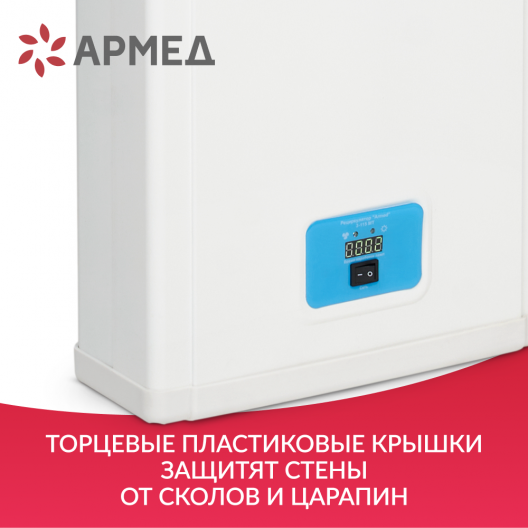 Облучатель-рециркулятор  Армед 3-115 МТ "Armed" (Лампа 3х15 Вт) 9