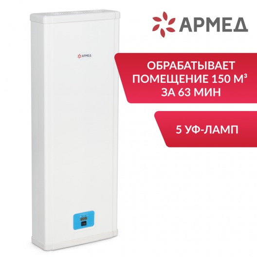 Облучатель-рециркулятор  Армед 5-115 МТ "Armed" (Лампа 5х15 Вт) 2