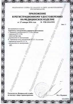 РЗН 2016/3592 (2). Цифровой термометр DT-111B