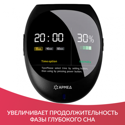 Устройство для сна Армед Мастер сон 15