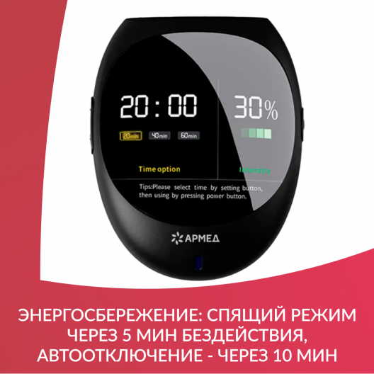 Устройство для сна Армед Мастер сон 7