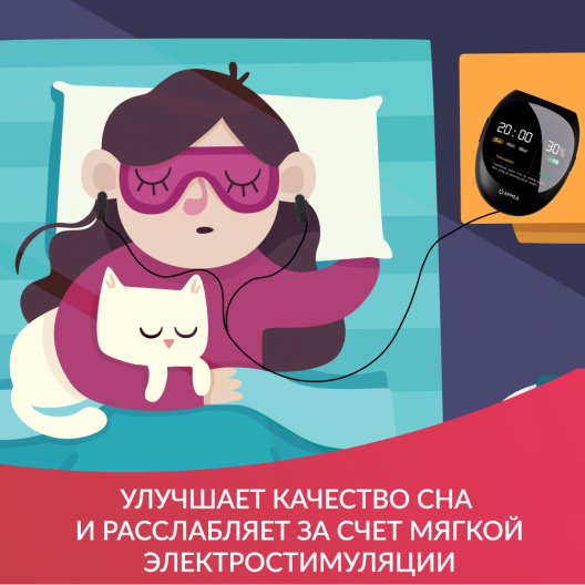 Устройство для сна Армед Мастер сон 11