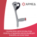 Костыль Армед KR937L с УПС - 7