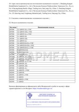 РЗН 2021/13929 (3). Костыль Армед KR937L с УПС