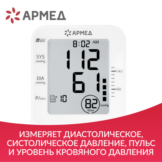 Тонометр Армед YE670A "Armed"  10