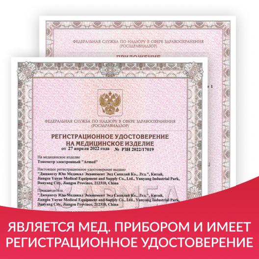 Тонометр Армед YE670A "Armed"  12