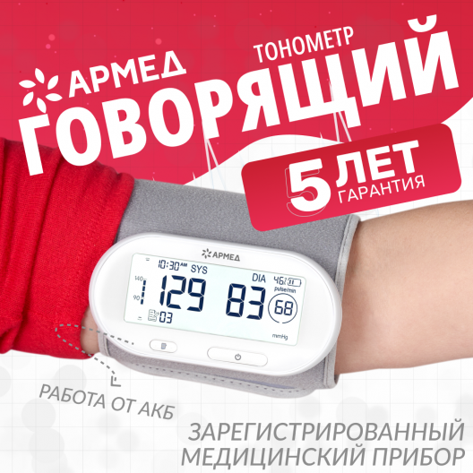 Тонометр Армед YE630AR "Armed" 11