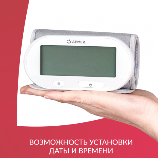 Тонометр Армед YE630AR "Armed" 12