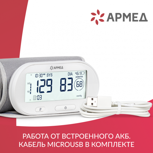 Тонометр Армед YE630AR "Armed" 7
