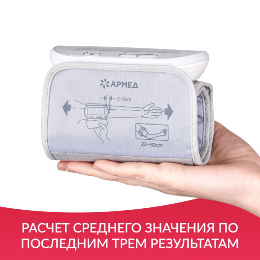 Тонометр Армед YE630AR "Armed" 9