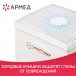 ОБЛУЧАТЕЛЬ - РЕЦИРКУЛЯТОР Армед AirCube 330 FM - 10