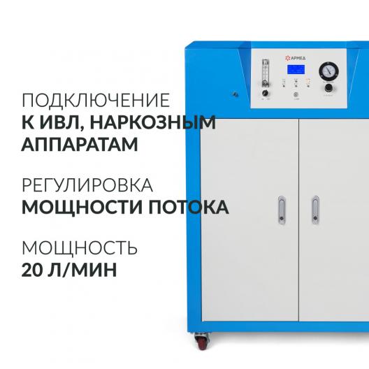 Концентратор кислорода Армед JAY-20 (4.0) 2
