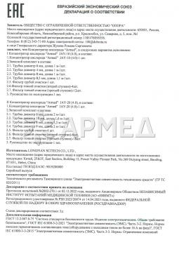 ЕАЭС N RU Д-CN.РА08.В.10031/23 (1). Концентратор кислорода Армед JAY-20 (4.0)