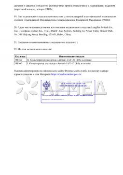 HPY 2023/20074 (3). Концентратор кислорода Армед JAY-20 (4.0)