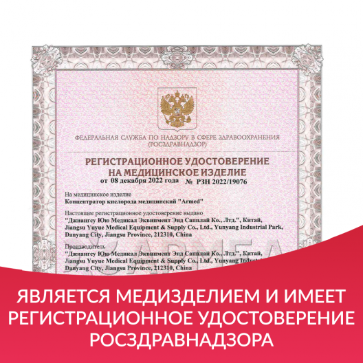 Концентратор кислорода Армед 7F-5BW 11