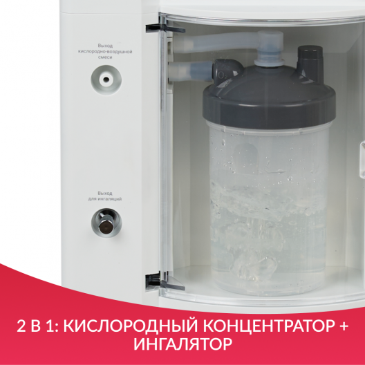Концентратор кислорода Армед 7F-5BW 4