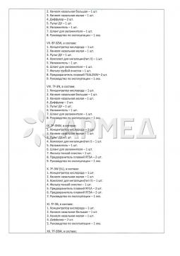 ЕАЭС N RU Д-CN.PA01.B.38581/23 (3). Концентратор кислорода Армед 7F-5BW