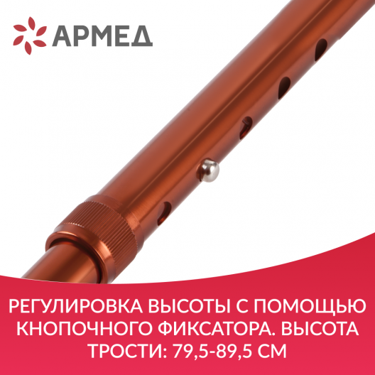 Трость инвалидная с УСП Армед KR927 5