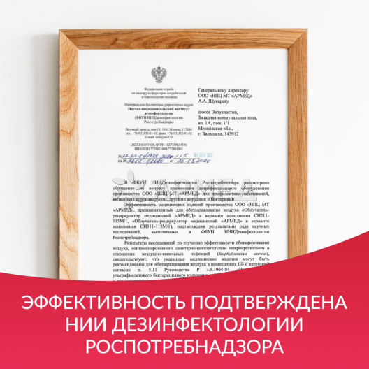 ОБЛУЧАТЕЛЬ - РЕЦИРКУЛЯТОР Армед AirCube 230 FM (Лампа 2х30 Вт) 9