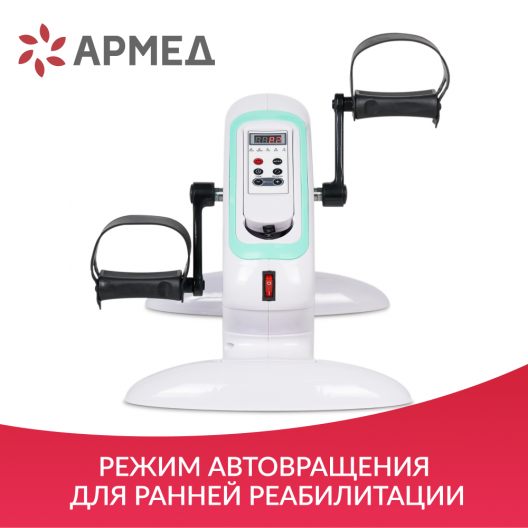 Велотренажер Армед МС08 3