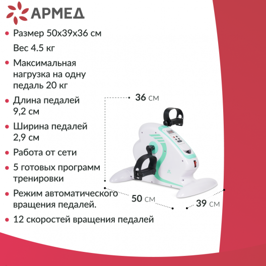 Велотренажер Армед МС08 11