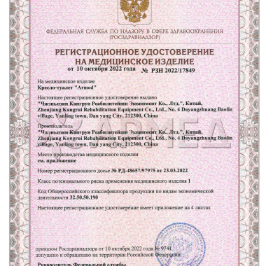 Кресло-туалет для инвалидов Армед KR813. ГАРАНТИЯ КАЧЕСТВА