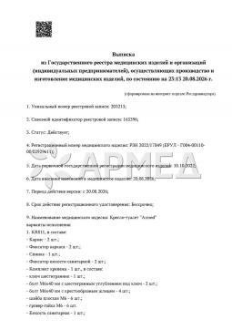 РЗН 2022/17849 (7). Кресло-туалет для инвалидов Армед KR813