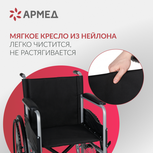 Кресло-коляска для инвалидов Армед Н007-3 5
