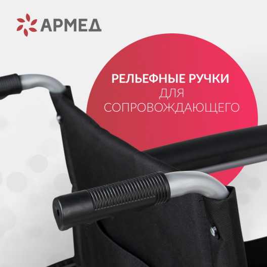 Кресло-коляска для инвалидов Армед Н007-3 4
