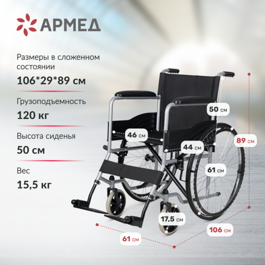 Кресло-коляска для инвалидов Армед Н007-3 12