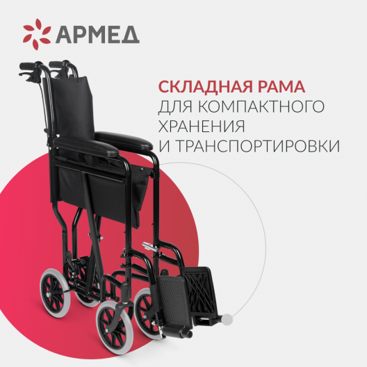 Кресло-каталка для инвалидов Армед FS976ABJ 11