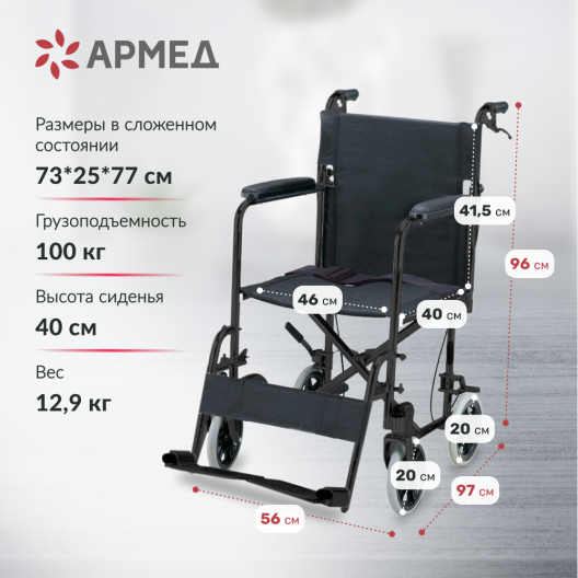 Кресло-каталка для инвалидов Армед FS976ABJ 6