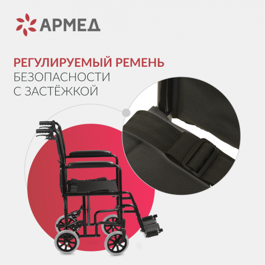 Кресло-каталка для инвалидов Армед FS976ABJ 7