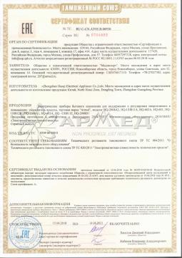 RU C-CN.АУ05.В.06930 (1). Увлажнитель воздуха Армед HQ-2008А1