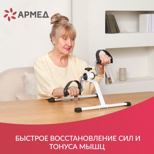 Велотренажер для реабилитации Армед HJ-088A 5