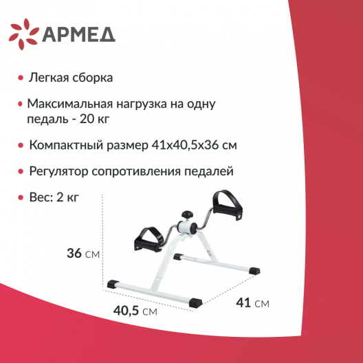 Велотренажер для реабилитации Армед HJ-088A 15