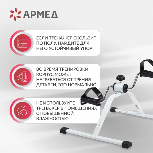 Велотренажер для реабилитации Армед HJ-088A 3