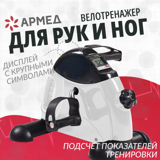 Тренажер для верхней и нижней части тела Армед HJ-086 2