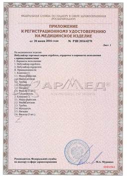 РЗН 2016/4270 (1). Небулайзер Ergopower Ergopower ER-401