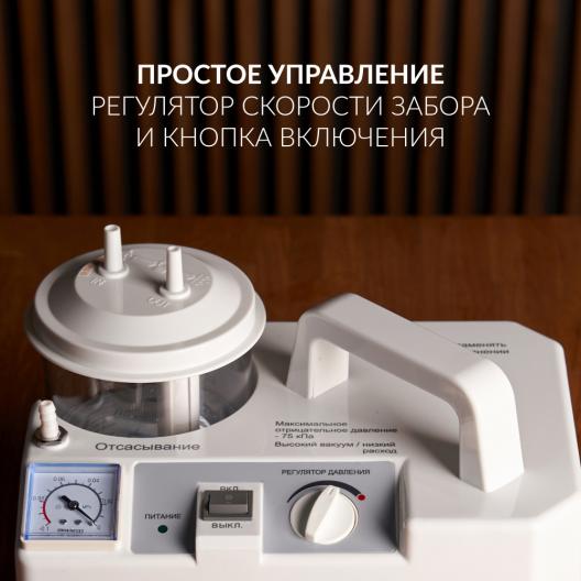 Отсасыватель хирургический Армед 7Е-А 5