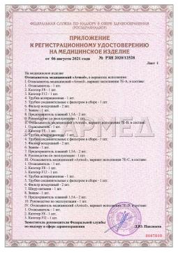 РЗН 2020/12528 (2). Отсасыватель хирургический Армед 7Е-А