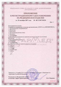 ФСЗ 2007/00326 (2). Аппликатор (валик массажный) Fosta F 0103