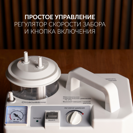 Отсасыватель хирургический Армед 7Е-В 4