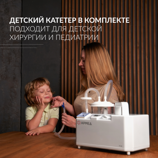 Отсасыватель хирургический Армед 7Е-В 3