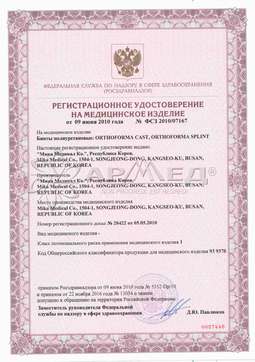 ФСЗ 2010/07167 (1). Бинт полиуретановый O 4001