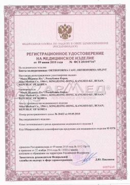 ФСЗ 2010/07167 (2). Бинт полиуретановый O 4001