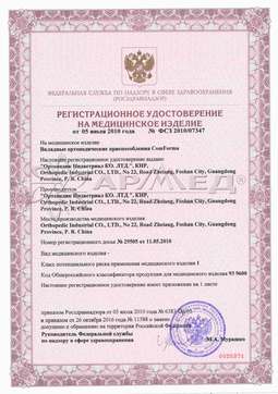 ФСЗ 2010/07347 (1). Силиконовая объемная межпальцевая перегородка Comforma С 2704