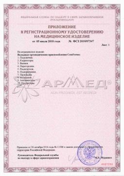 ФСЗ 2010/07347 (2). Силиконовая объемная межпальцевая перегородка Comforma С 2704