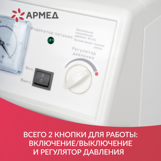 Отсасыватель хирургический Армед 7A-23B 3