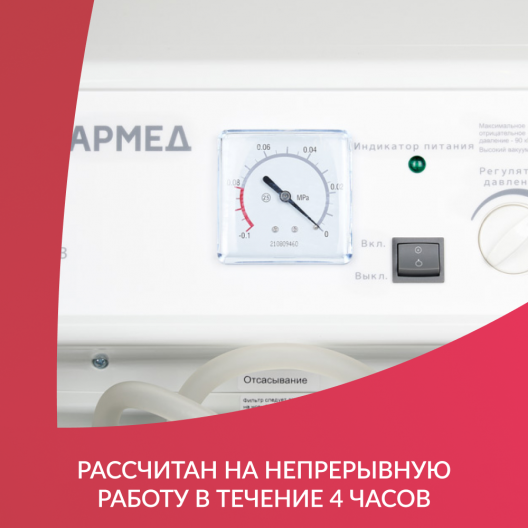 Отсасыватель хирургический Армед 7A-23B 10